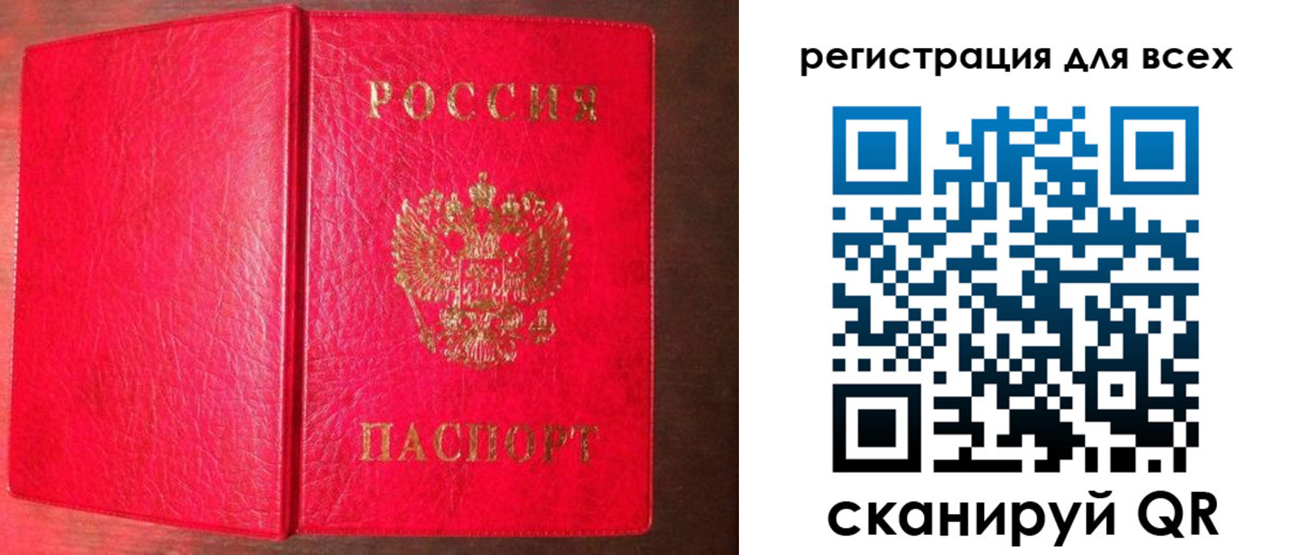 прописка паспорт в Улан-Удэ
