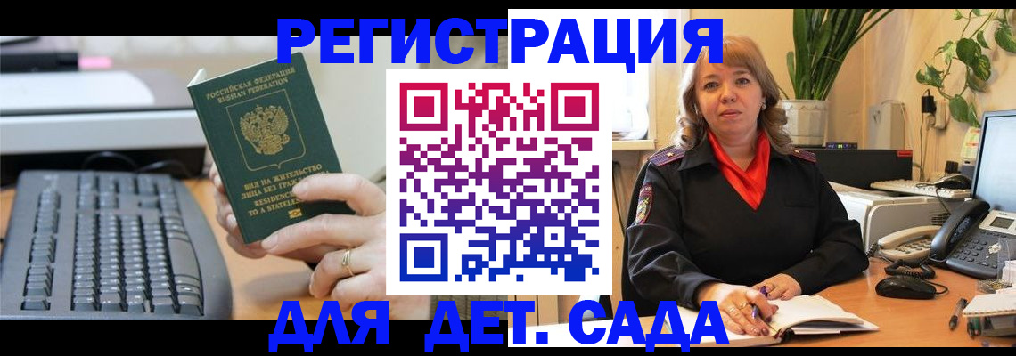 временная регистрация для всех в Улан-Удэ