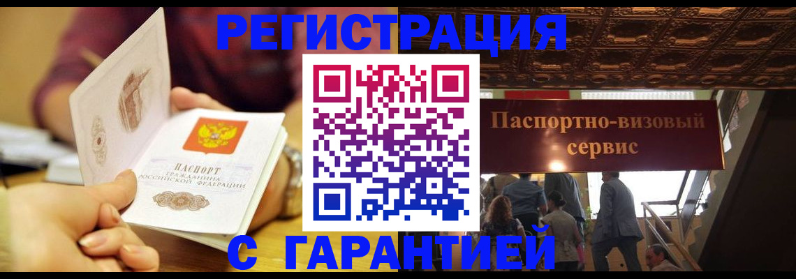 прописка от собственника в Улан-Удэ