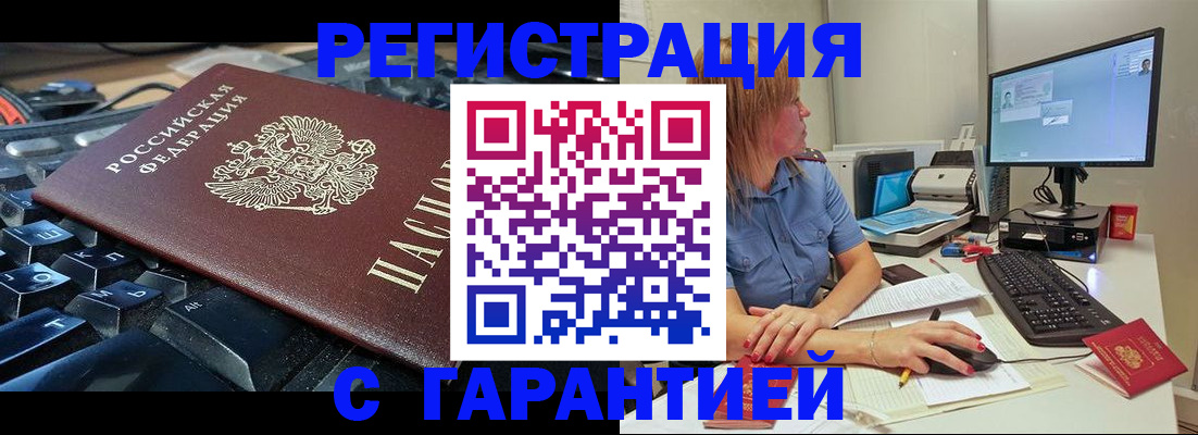 временная регистрация 2025 в Улан-Удэ