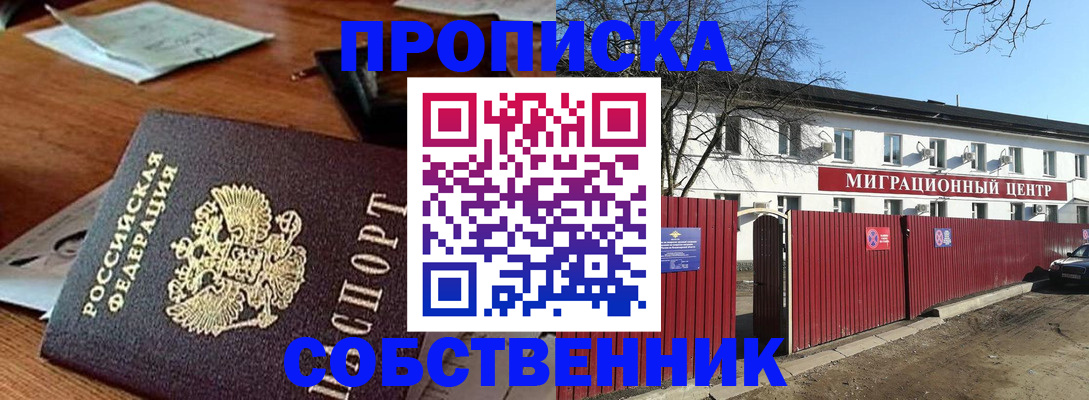 прописка регистрация в Улан-Удэ